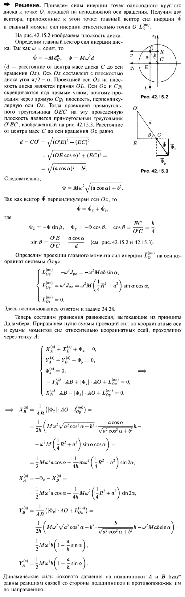 Однородный круглый диск массы M и радиуса R насажен на ось AB, проходящую через точку O диска и составляющую с его осью симметрии Cz1 угол α