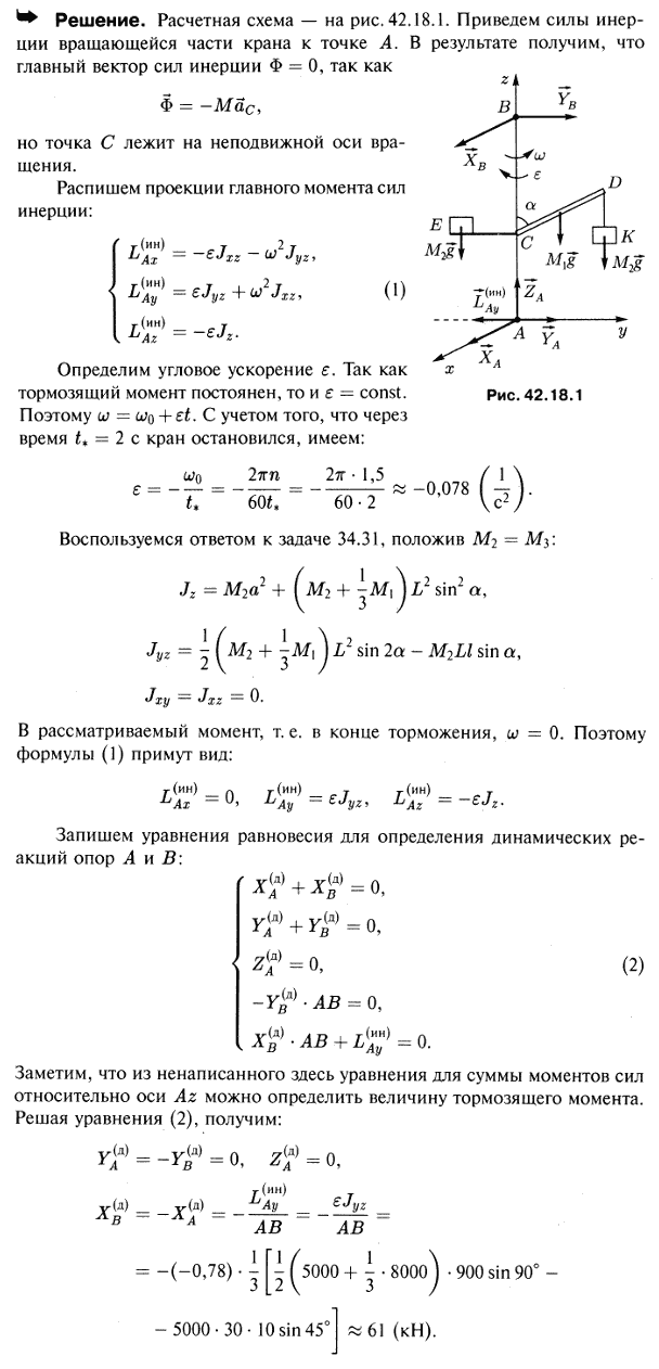 Вращающаяся часть подъемного крана состоит из стрелы CD длины L и массы M1, противовеса E и груза K массы M2 каждый. См. рисунок к задаче 34.31