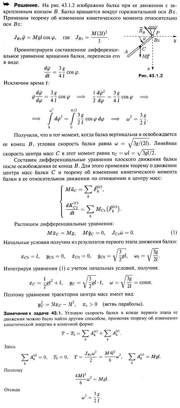 Однородная тяжелая балка AB длины 2l при закрепленных концах находится в горизонтальном положении. В некоторый момент конец A освобождается