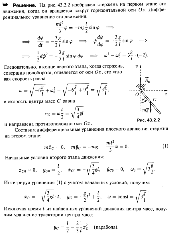 Тяжелый однородный стержень длины l подвешен своим верхним концом на горизонтальной оси O. Стержню, находившемуся в вертикальном положении, была