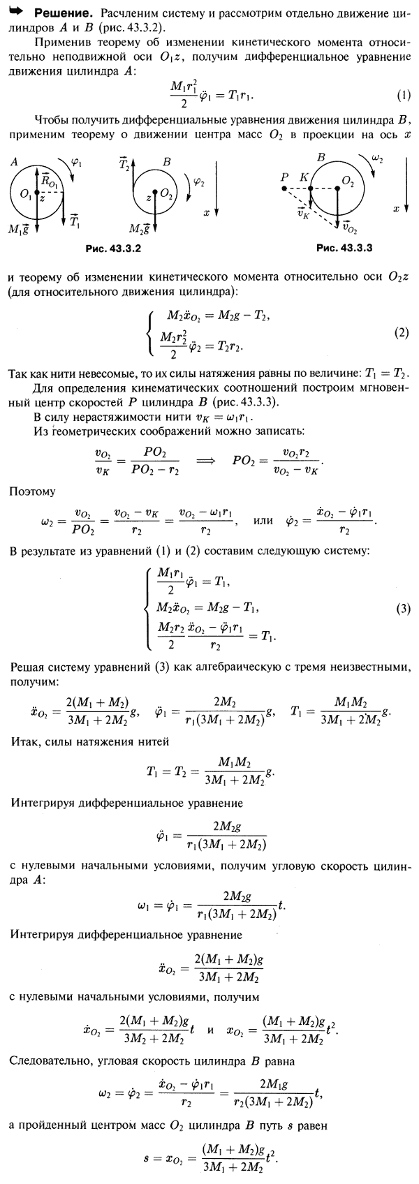 Два однородных круглых цилиндра A и B, массы которых соответственно равны M1 и M2, а радиусы оснований r1 и r2, обмотаны двумя гибкими нитями