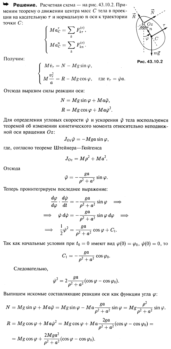 Твердое тело массы M качается вокруг горизонтальной оси O, перпендикулярной плоскости рисунка. Расстояние от оси подвеса до центра масс C равно