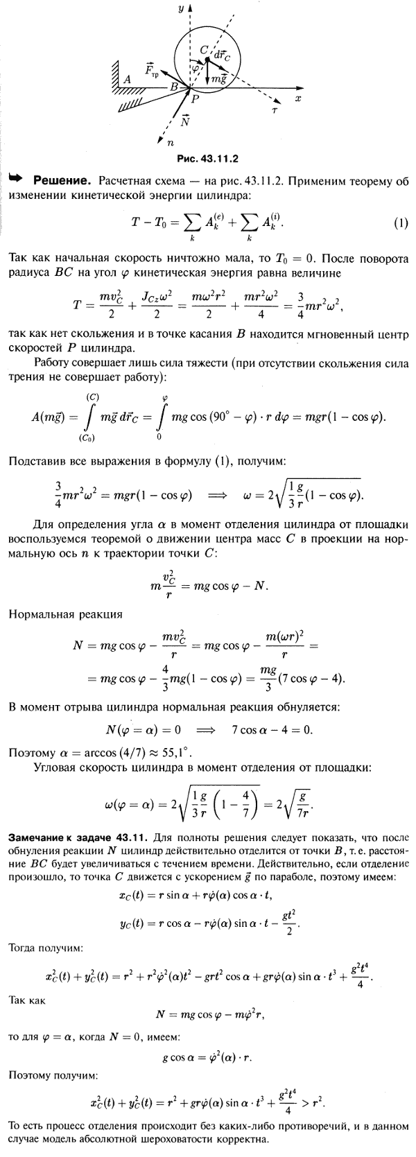 Тяжелый однородный цилиндр, получив ничтожно малую начальную скорость, скатывается без скольжения с горизонтальной площадки AB, край которой