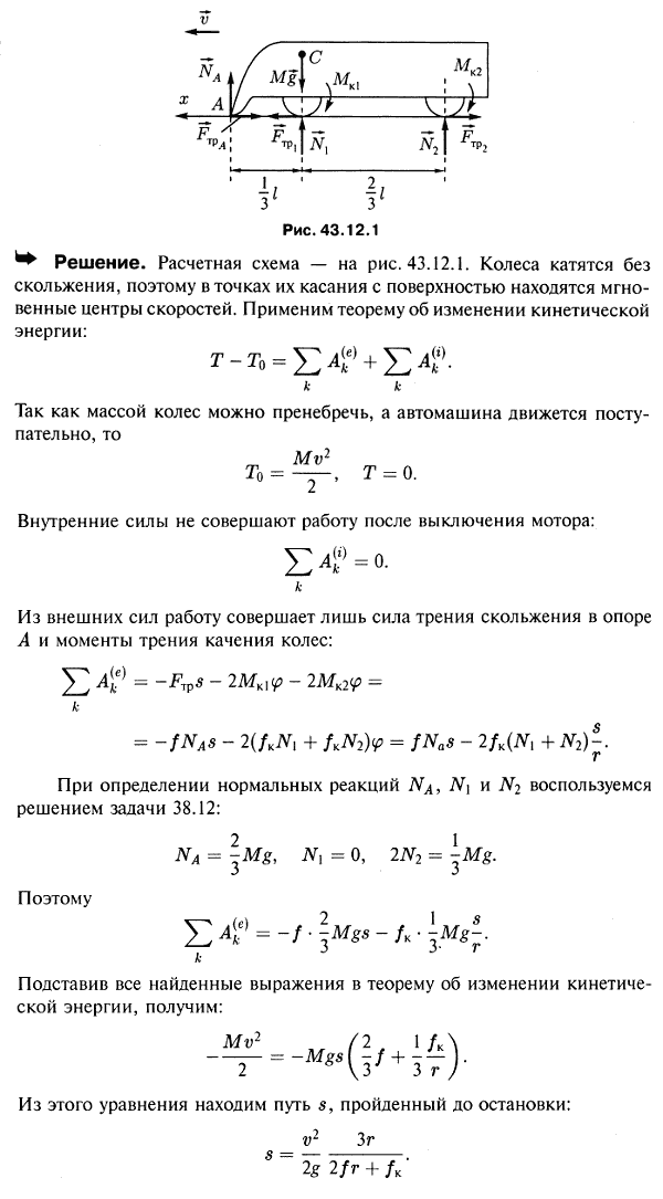 Автомашина для шлифовки льда движется прямолинейно по горизонтальной плоскости катка. Положение центра масс C указано на рисунке к задаче 38.12