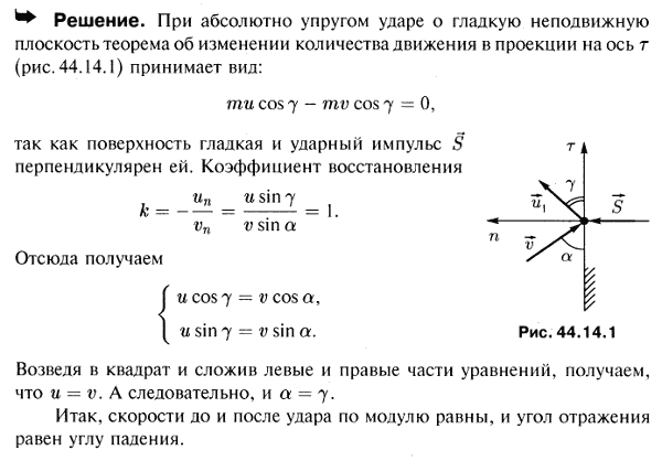 Абсолютно упругий шар, центр которого движется прямолинейно со скоростью v, встречает под углом α гладкую вертикальную плоскость. Определить