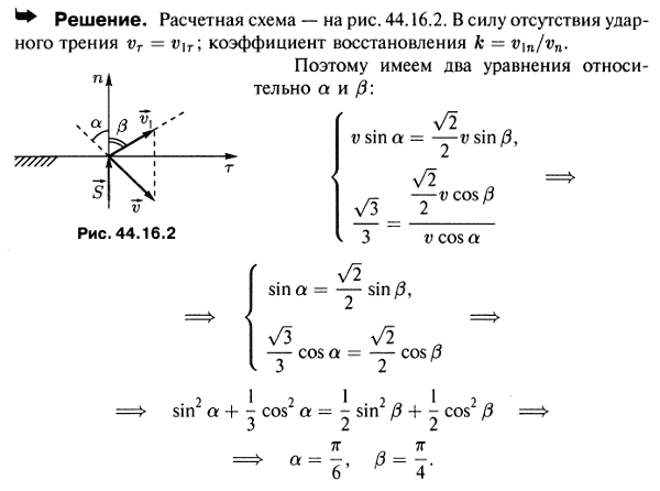 Шарик падает наклонно со скоростью v на неподвижную горизонтальную плоскость и отскакивает от плоскости со скоростью v1=v√2/2. Определить угол