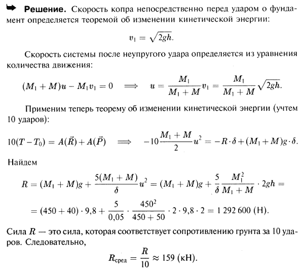 Для укрепления грунта под фундаментом здания сваи массы M=50 кг вбивались копром, боек которого массы M1=450 кг падал без начальной скорости