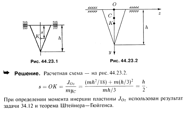 Определить положение центра удара K треугольной мишени для стрельбы. Высота мишени равна h.