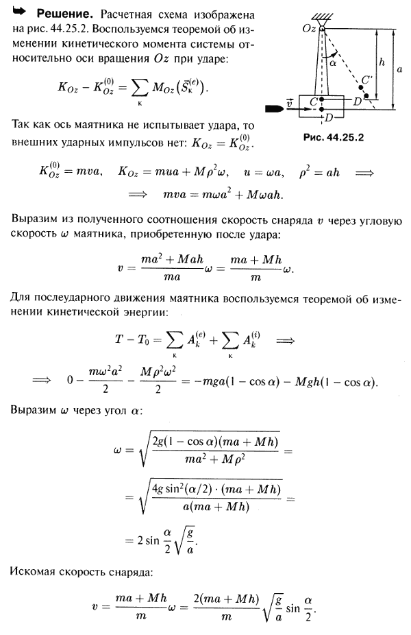 Баллистический маятник, употребляющийся для определения скорости снаряда, состоит из цилиндра AB, подвешенного к горизонтальной оси O; цилиндр