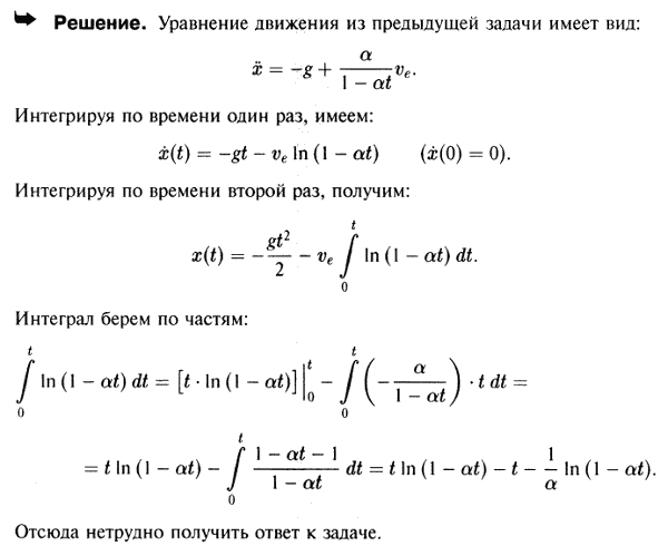 Проинтегрировать уравнение движения предыдущей задачи при m=m0 1-αt и R=0. Начальная скорость ракеты у поверхности Земли равна нулю. На какой
