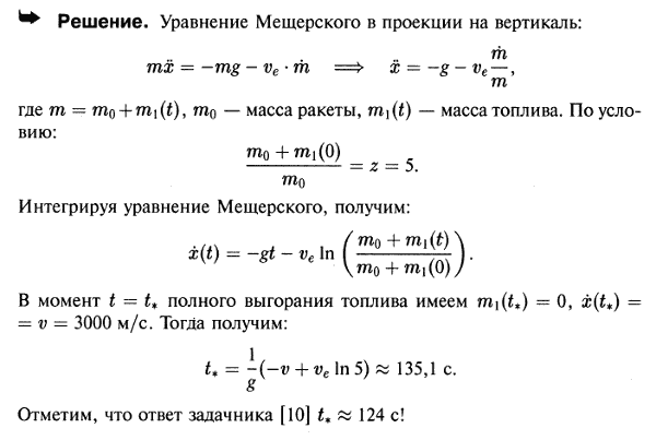 Ракета стартует с Луны вертикально к ее поверхности. Эффективная скорость истечения ve=2000 м/с. Число Циолковского z=5. Определить, какое должно