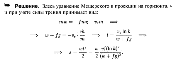 Решить предыдущую задачу, предположив, что на тело действует сила трения скольжения.