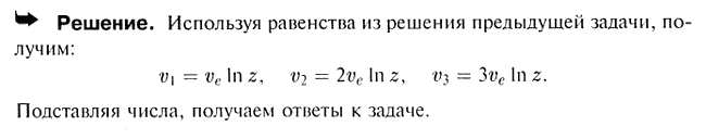 Трехступенчатая ракета движется поступательно при отсутствии тяготения и сопротивления атмосферы. Эффективные скорости истечения и числа Циолковского