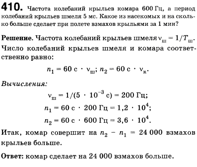 Частота колебаний крыльев комара 600 Гц, а период колебаний крыльев шмеля 5 мс. Какое из насекомых сделает при полете больше взмахов крыльями