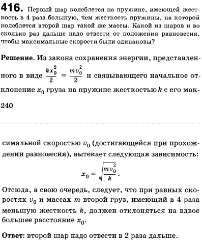 Первый шар колеблется на пружине, имеющей жесткость в 4 раза большую, чем жесткость пружины, на которой колеблется второй шар такой же массы