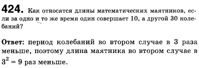 Как относятся длины математических маятников, если за одно и то же время один совершает 10, а второй 30 колебаний