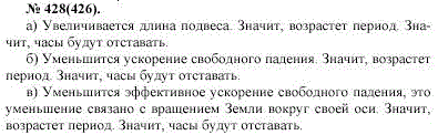 Как изменится ход часов с маятником на металлическом стержне при: а) подъеме на гору; б) переезде из Мурманска в Ташкент