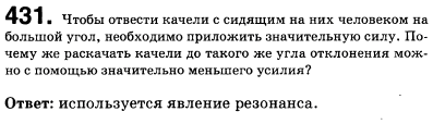 Чтобы отвести качели с сидящим на них человеком на большой угол, необходимо приложить значительную силу. Почему же раскачать качели до такого