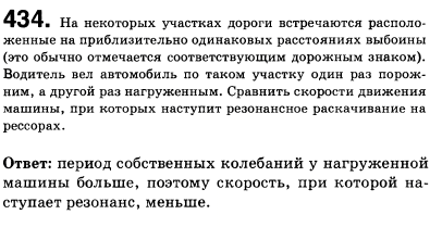 На некоторых участках дороги встречаются расположенные на приблизительно одинаковых расстояниях выбоины это обычно отмечается соответствующим