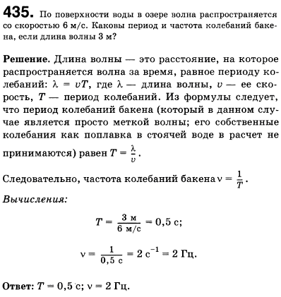 По поверхности воды в озере волна распространяется со скоростью 6 м/с. Каковы период и частота колебаний бакена, если длина волны 3 м