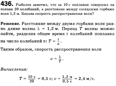 Рыболов заметил, что за 10 с поплавок совершил на волнах 20 колебаний, а расстояние между соседними гребнями волн 1,2 м. Какова скорость распространения