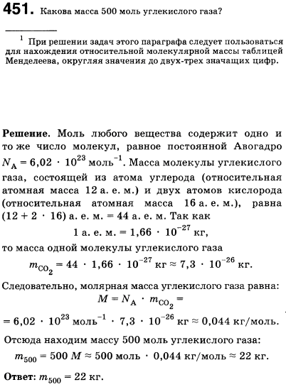 Какова масса 500 моль углекислого газа