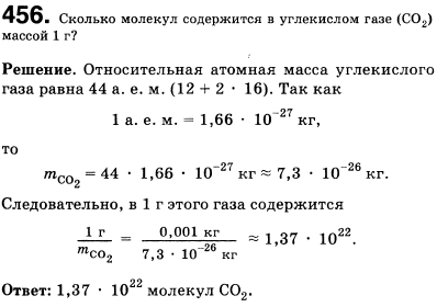 Сколько молекул содержится в углекислом газе СO2 массой 1 г