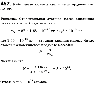 Найти число атомов в алюминиевом предмете массой 135 г