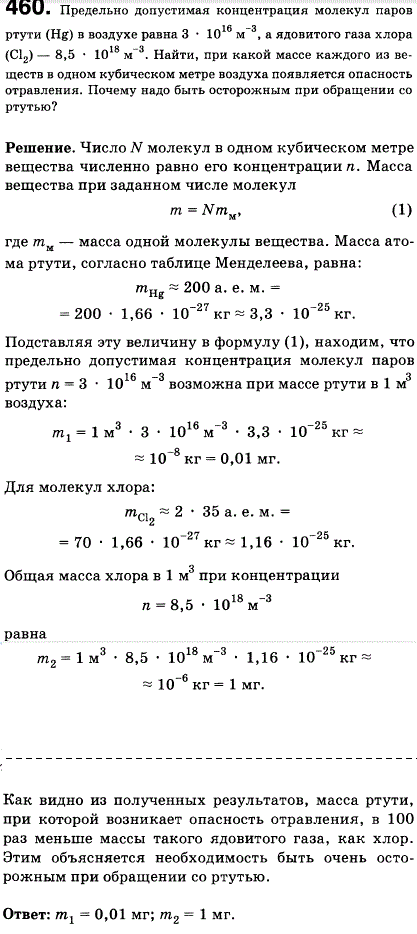 Предельно допустимая концентрация молекул паров ртути Hg) в воздухе равна 3*10^16 м-3, а ядовитого газа хлора (Сl2 -8,5*1018 м-3. Найти, при