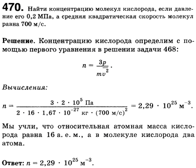 Найти концентрацию молекул кислорода, если при давлении 0,2 МПа средняя квадратичная скорость его молекул равна 700 м/с