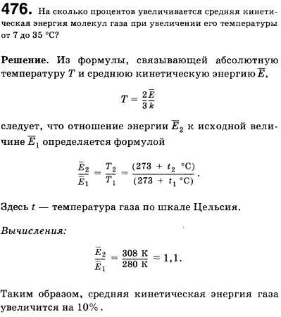 На сколько процентов увеличивается средняя кинетическая энергия молекул газа при изменении его температуры от 7 до 35 °С