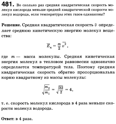Во сколько раз средняя квадратичная скорость молекул кислорода меньше средней квадратичной скорости молекул водорода, если температуры этих газов