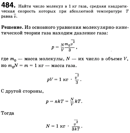 Найти число молекул в 1 кг газа, средняя квадратичная скорость которых при абсолютной температуре T равна
