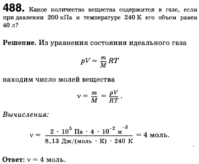 Какое количество вещества содержится в газе, если при давлении 200 кПа и температуре 240 К его объем равен 40 л