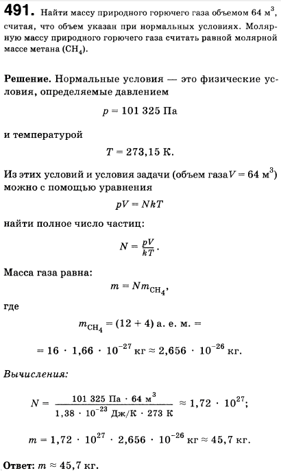 Найти массу природного горючего газа объемом 64 м^3, считая, что объем указан при нормальных условиях. Молярную массу природного горючего газа