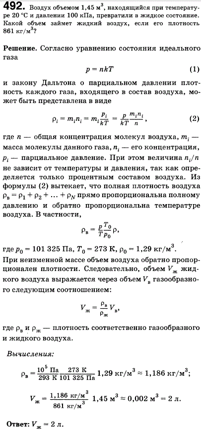 Воздух объемом 1,45 м^3, находящийся при температуре 20 °С и давлении 100 кПа, перевели в жидкое состояние. Какой объем займет жидкий воздух