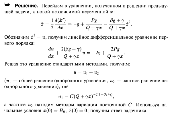 При условиях предыдущей задачи определить скорость подъема аэростата. В начальный момент аэростат неподвижен и находится на высоте H0.