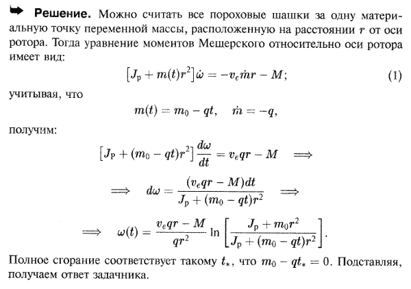 Для быстрого сообщения ротору гироскопа необходимого числа оборотов применяется реактивный запуск. В тело ротора вделываются пороховые шашки