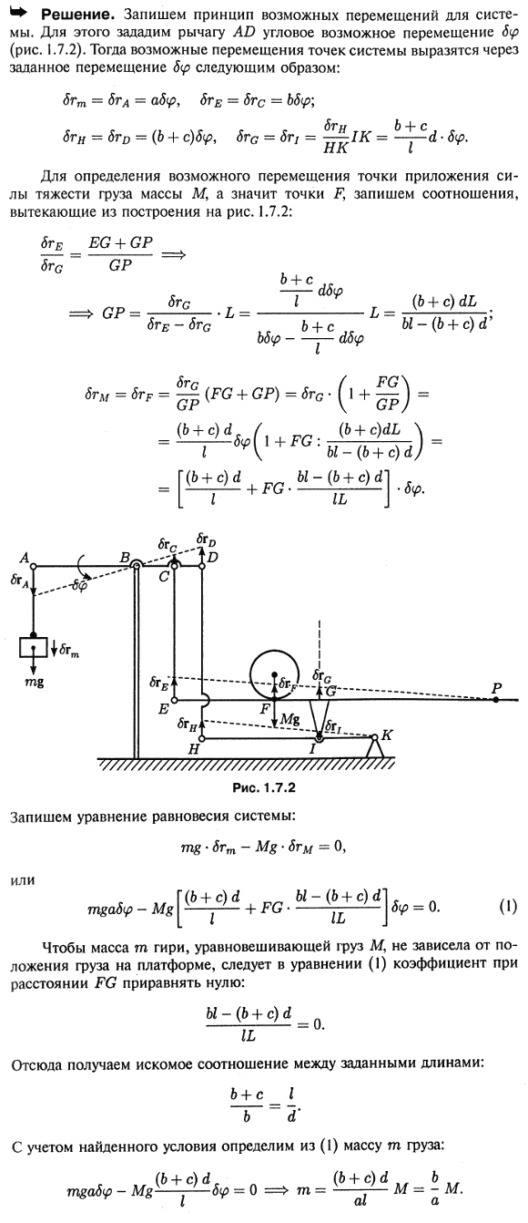 На платформе в точке F находится груз массы M. Длина AB=a; BC=b, CD=c; IK=d; длина платформы EG=L. Определить соотношение между длинами b, c