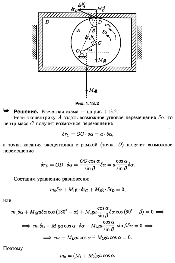 Круглый эксцентрик A массы M1 насажен на неподвижную горизонтальную ось O, перпендикулярную плоскости рисунка. Эксцентрик поддерживает раму B
