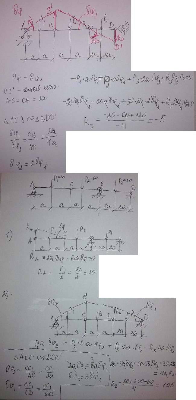 Составная балка AD, лежащая на трех опорах, состоит из двух балок, шарнирно соединенных в точке C. На балку действуют вертикально силы, равные