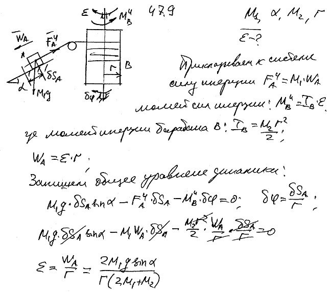 Груз A массы M1, опускаясь по наклонной гладкой плоскости, расположенной под углом α к горизонту, приводит во вращение посредством нерастяжимой