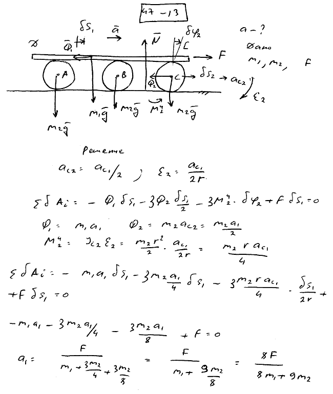 Стержень DE массы M1 лежит на трех катках A, B и C массы M2 каждый. К стержню приложена по горизонтали вправо сила F, приводящая в движение стержень