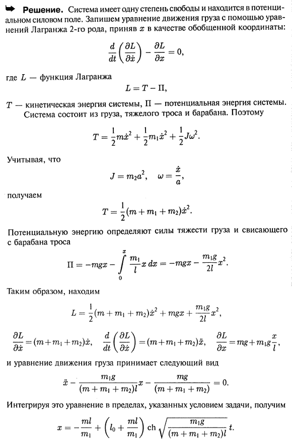 Определить движение груза массы m, висящего на однородном тросе массы m1 и длины l; трос навернут на барабан радиуса a и массы m2; ось вращения