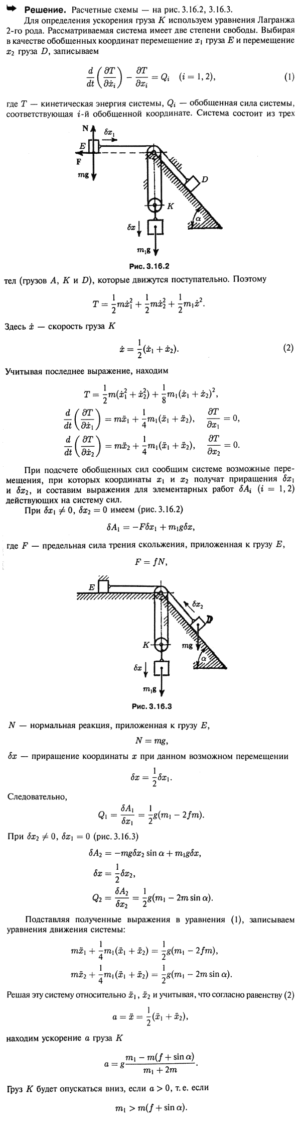 Два груза D и E массы m каждый привязаны к концам нерастяжимой нити. Эта нить от груза E идет через неподвижный блок A, затем охватывает подвижный