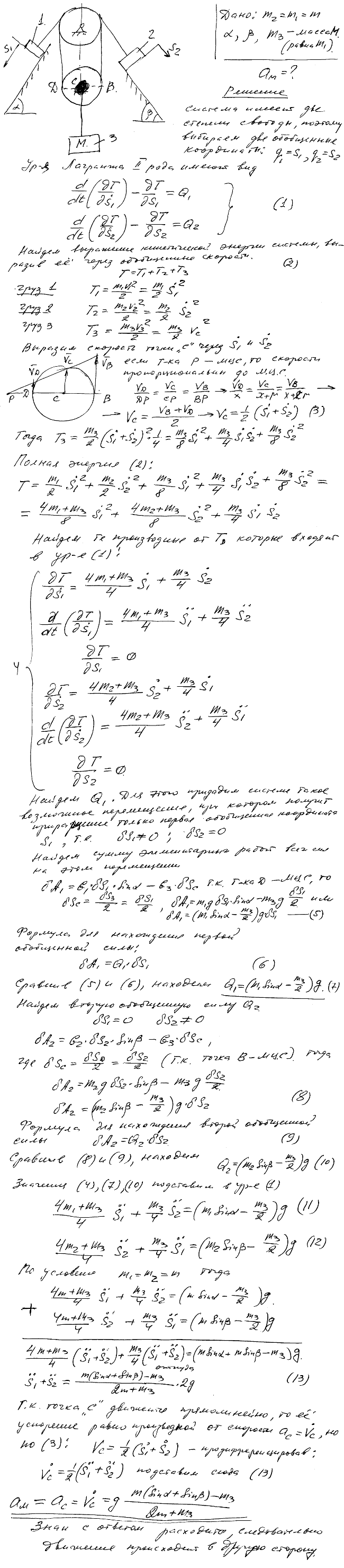 Грузы M1 и M2 одинаковой массы m движутся по двум наклонным направляющим OA и OB, расположенным в вертикальной плоскости под углами α и β к горизонту