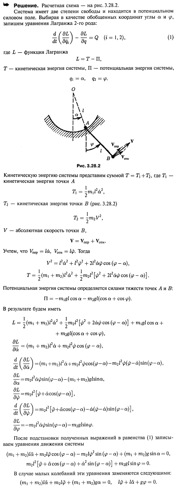 Материальная точка A массы m1 движется в вертикальной плоскости по внутренней гладкой поверхности неподвижного цилиндра радиуса l. Материальная