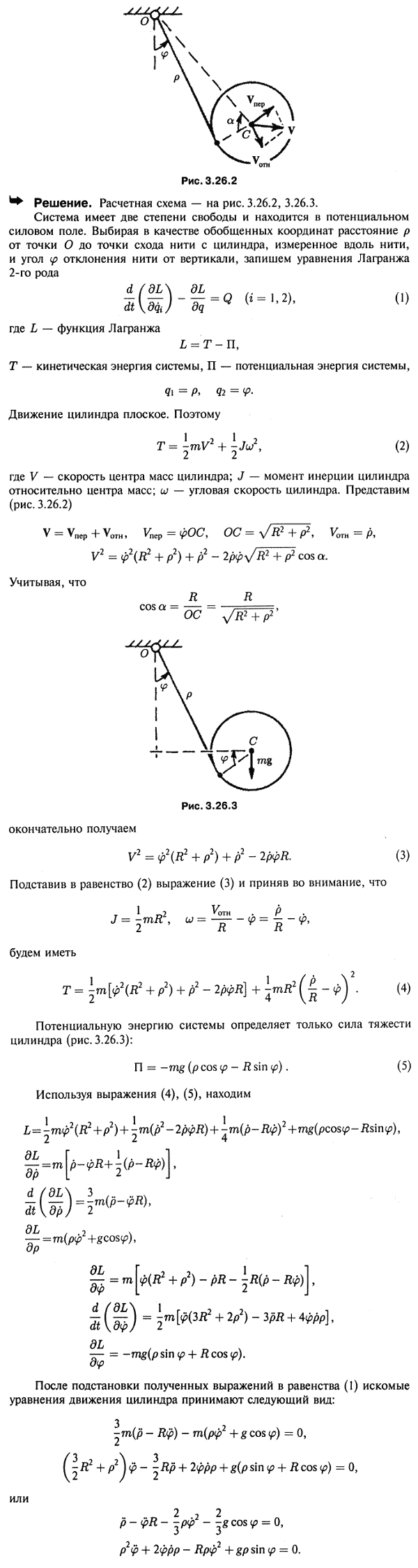 Один конец нерастяжимой тонкой нити обмотан вокруг однородного круглого цилиндра радиуса R, второй конец прикреплен к неподвижной точке O. Цилиндр