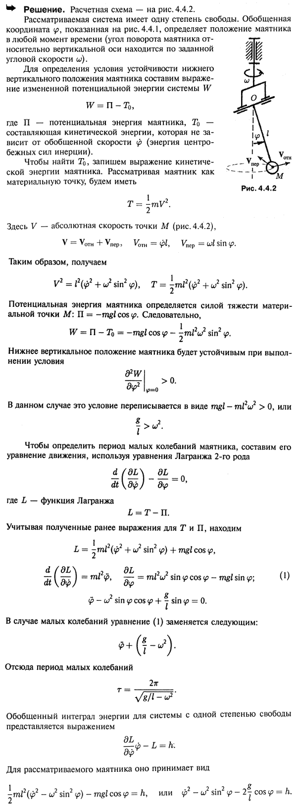 Материальная точка M соединена с помощью стержня OM длины l с плоским шарниром O, горизонтальная ось которого вращается вокруг вертикали с постоянной