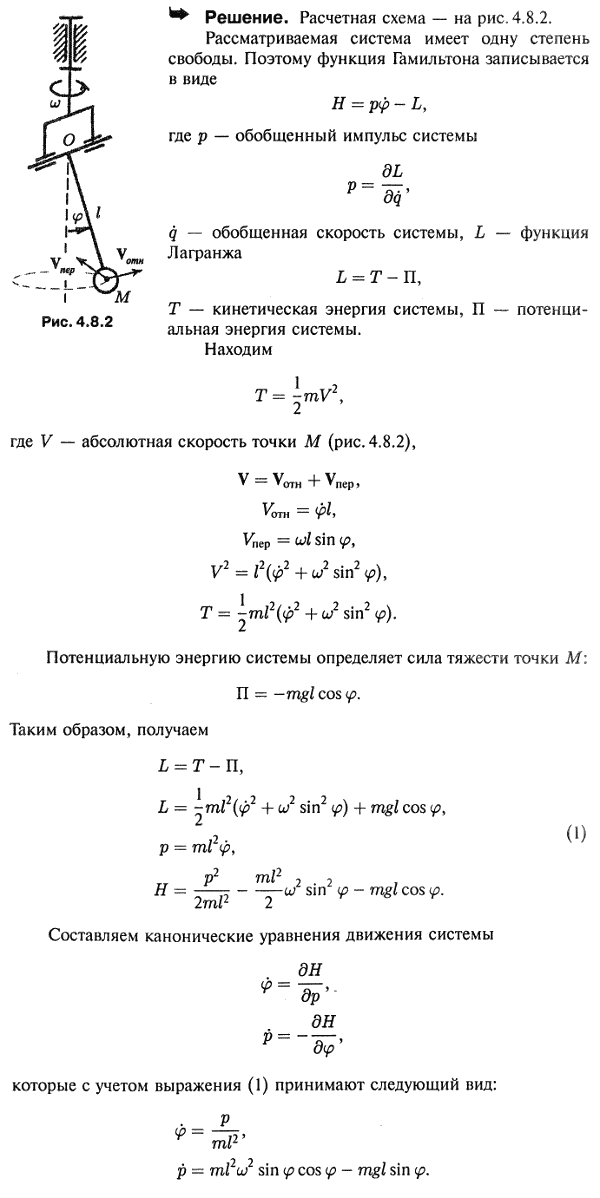 Материальная точка массы m подвешена с помощью стержня длины l к плоскому шарниру, горизонтальная ось которого вращается вокруг вертикали с постоянной